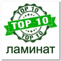 ТОП 10 Ламінат