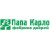 Папа Карло